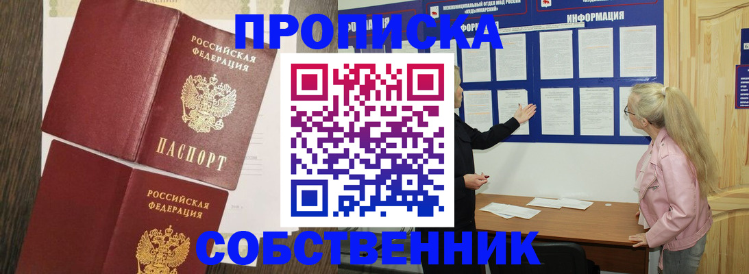 прописка 2025 в Магнитогорске