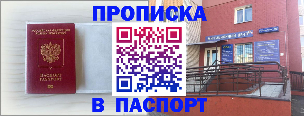 купить прописку в Магнитогорске