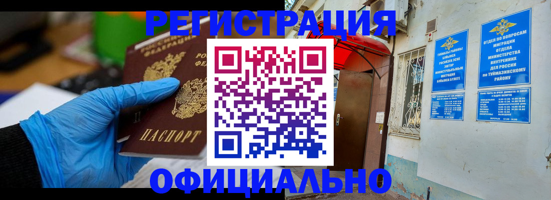 прописка в Магнитогорске