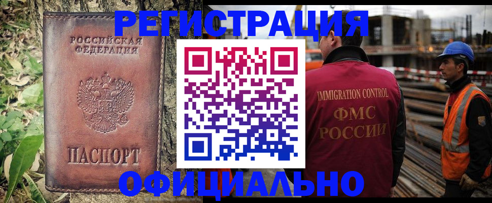 временная регистрация купить в Магнитогорске